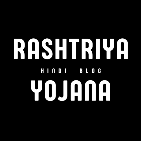 Rashtriyayojana