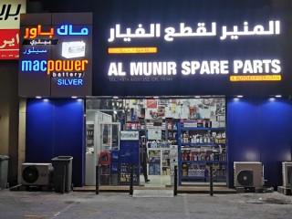 Essential Car Maintenance Products at Al Munir Spare Parts Store in Qatar